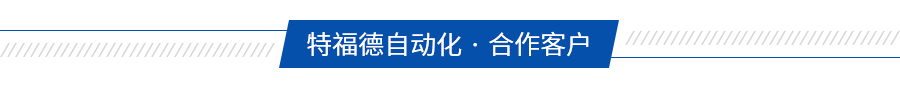 食品理料线